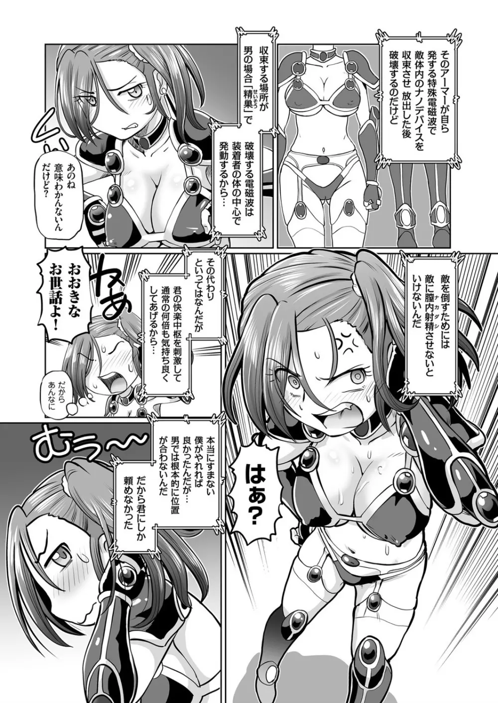 ビキニアーマーと変態と私 Page.13