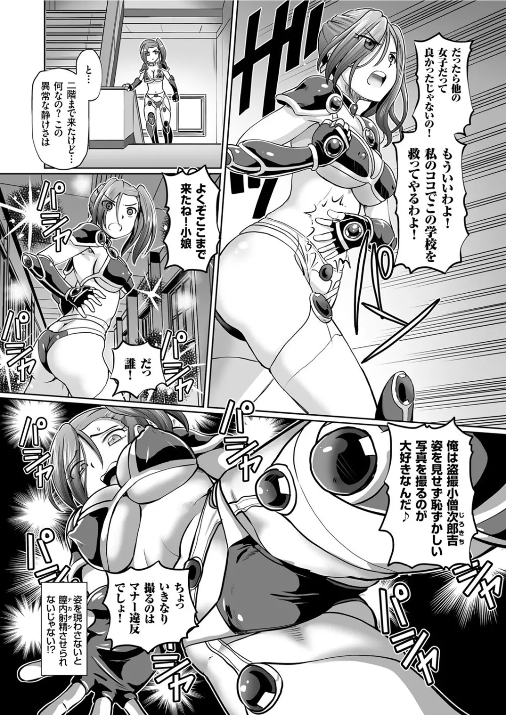 ビキニアーマーと変態と私 Page.14