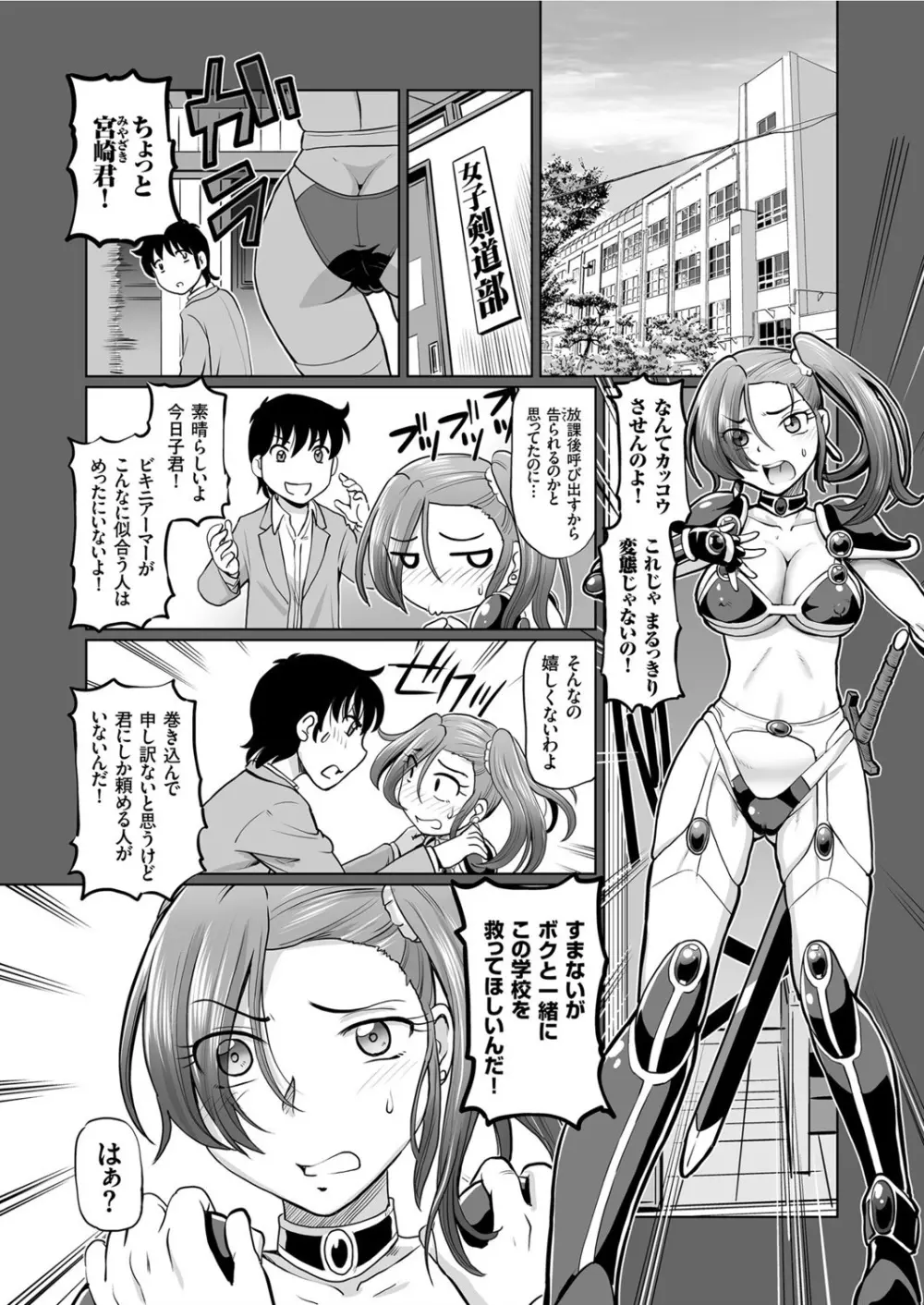 ビキニアーマーと変態と私 Page.2