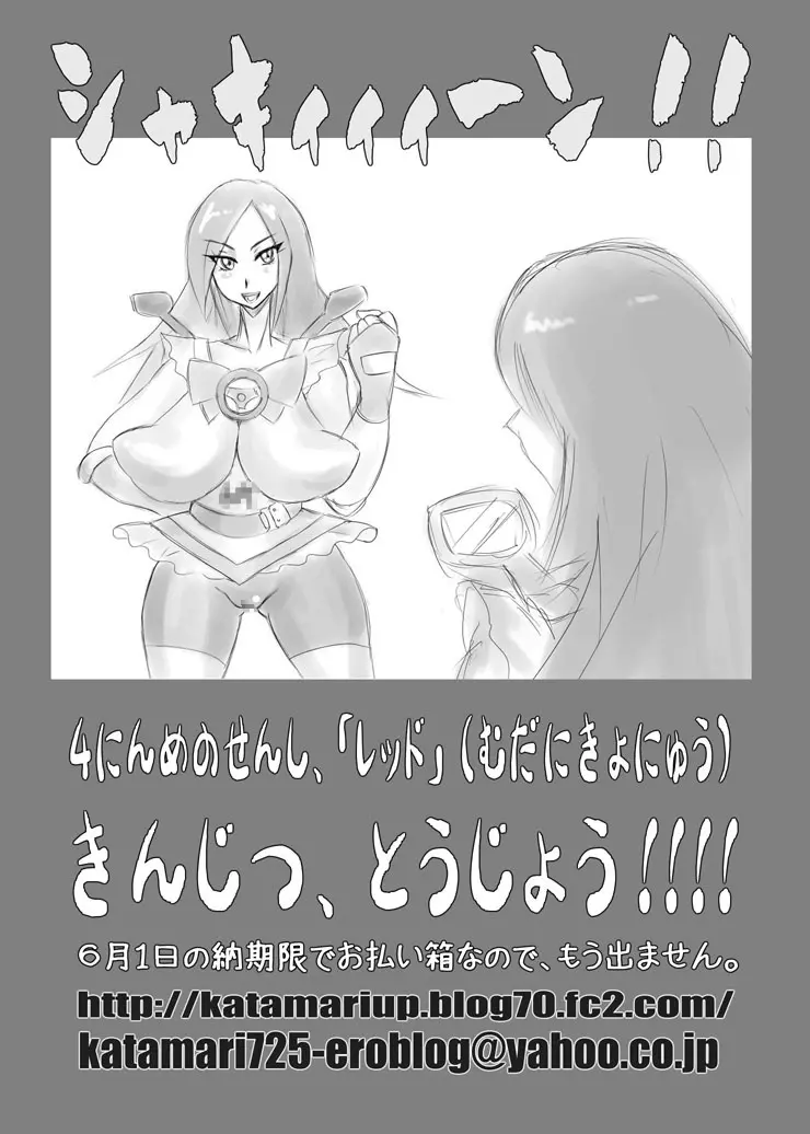 タックスペイヤースカッド Page.19