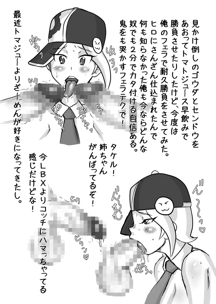 ダムバール戦記WARS Page.23