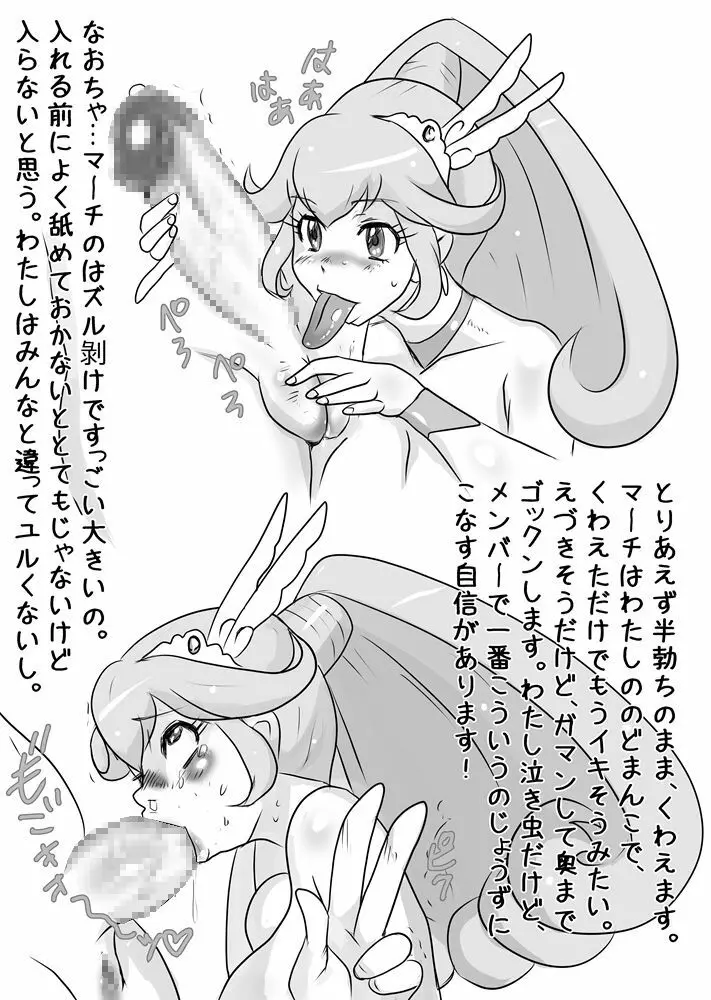 はっぴぃえんど&炎のりんちゃんアワーPlus Page.6