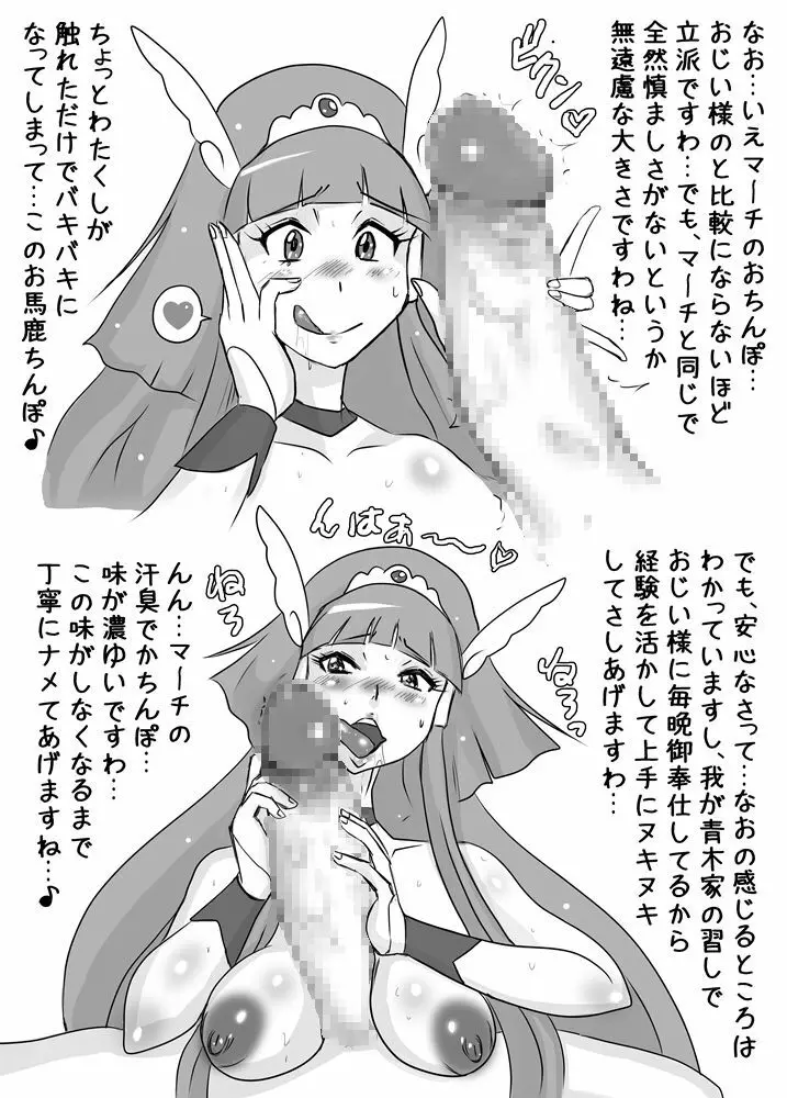 はっぴぃえんど&炎のりんちゃんアワーPlus Page.8