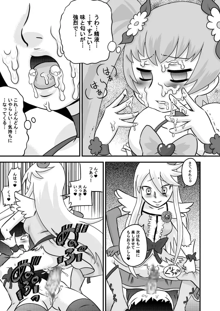 ハートとチ○ポとザーメンキャッチプリキュア2 Page.11