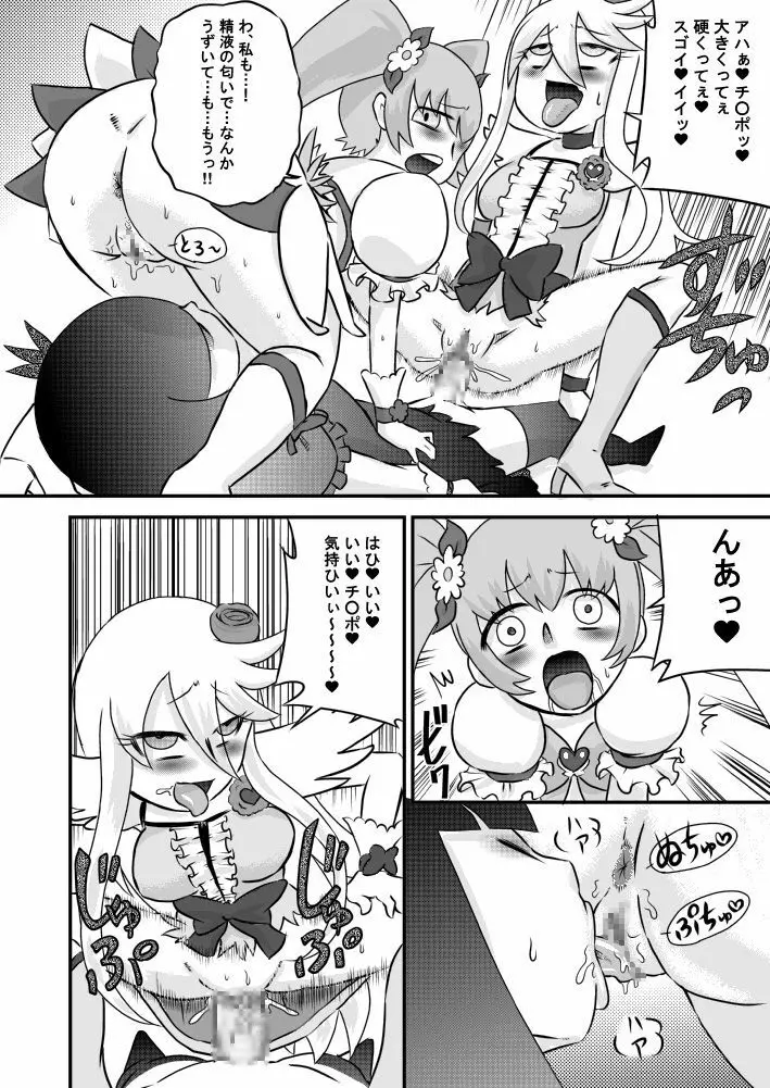 ハートとチ○ポとザーメンキャッチプリキュア2 Page.12