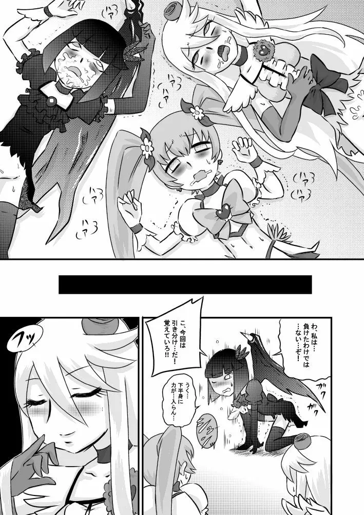 ハートとチ○ポとザーメンキャッチプリキュア2 Page.15