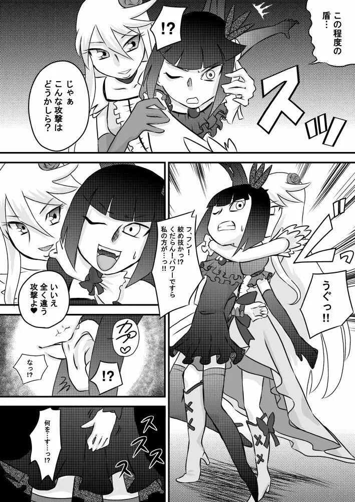 ハートとチ○ポとザーメンキャッチプリキュア2 Page.4