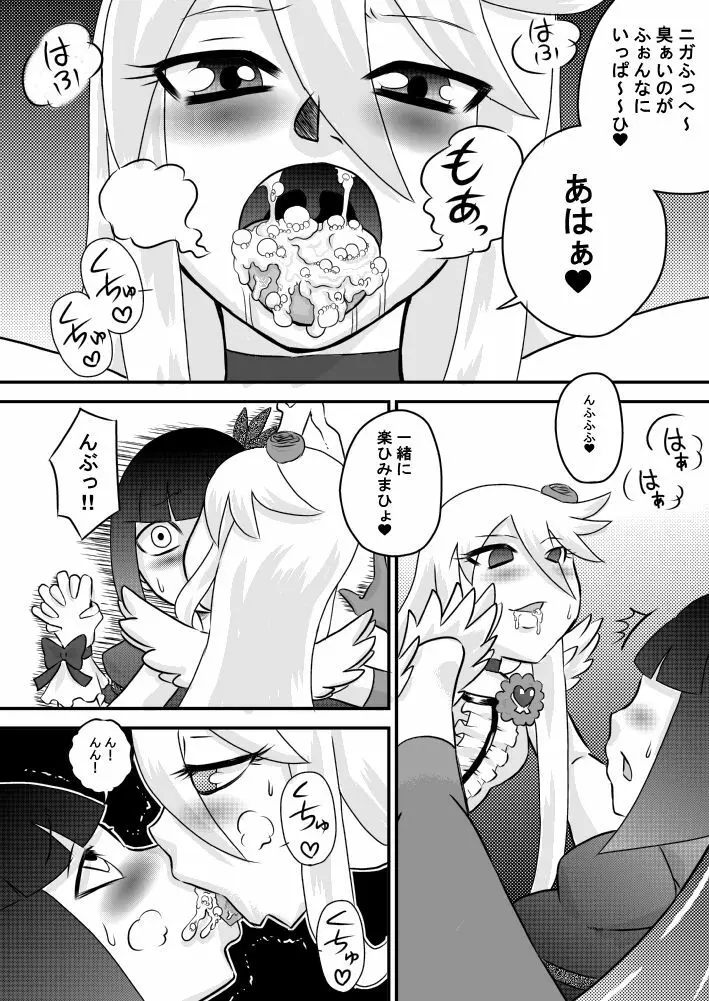 ハートとチ○ポとザーメンキャッチプリキュア2 Page.8