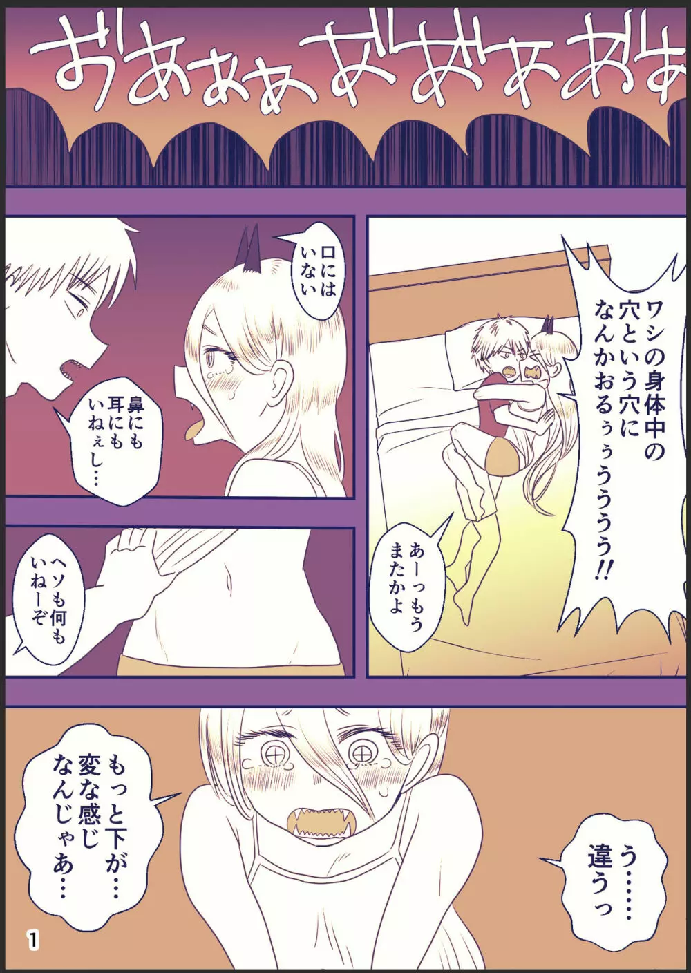71話のデンパワ漫画 Page.1