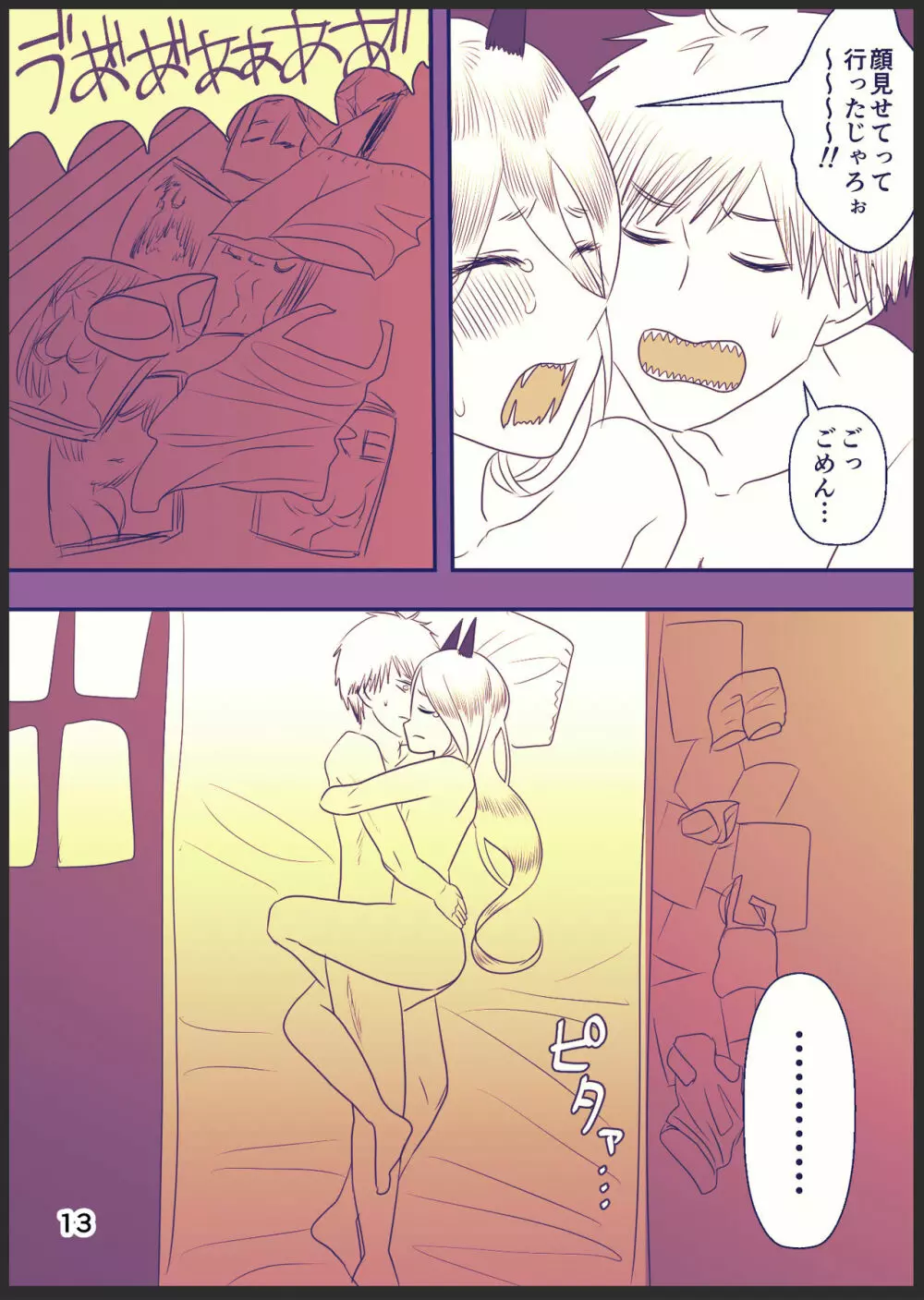 71話のデンパワ漫画 Page.13