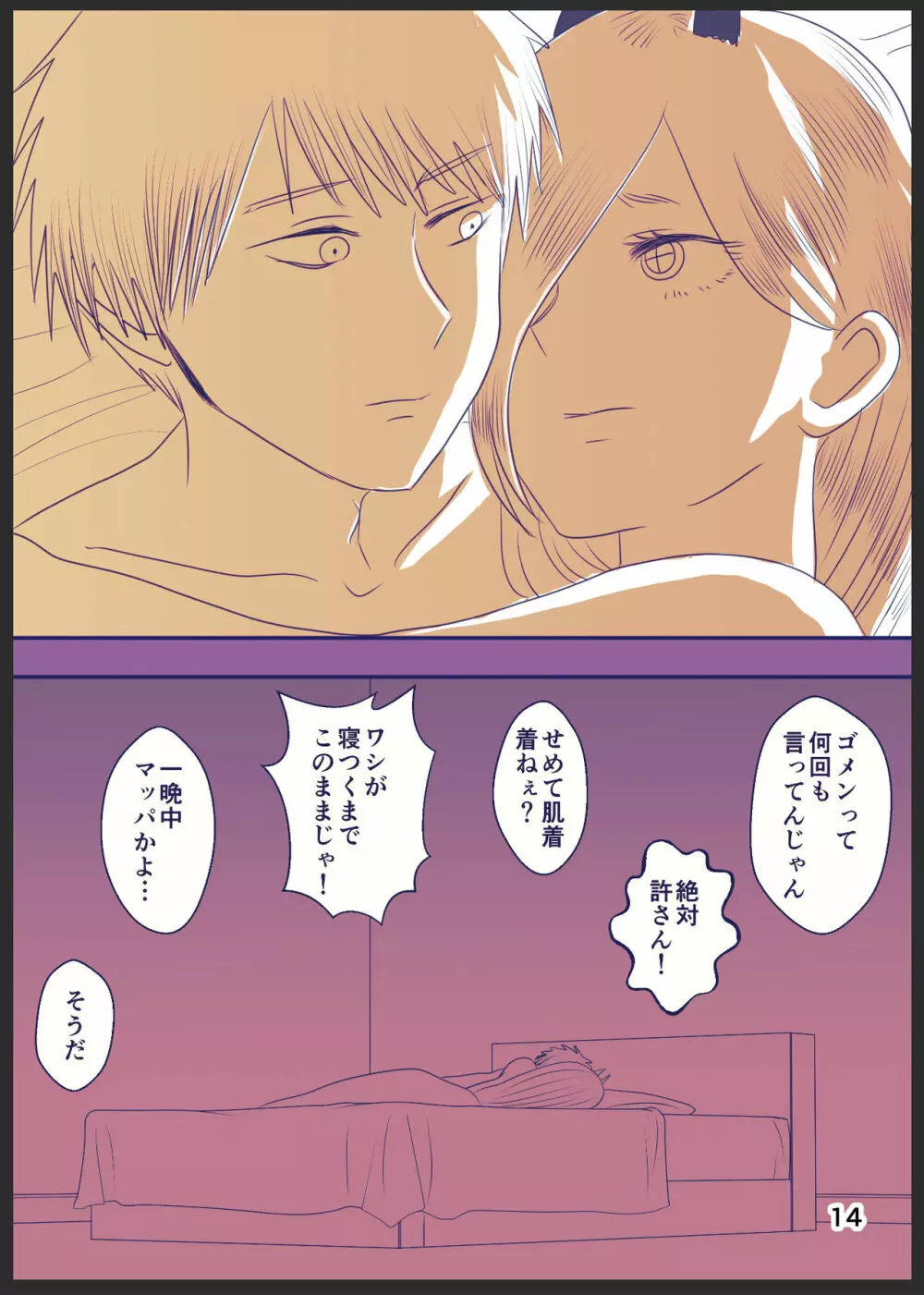 71話のデンパワ漫画 Page.14