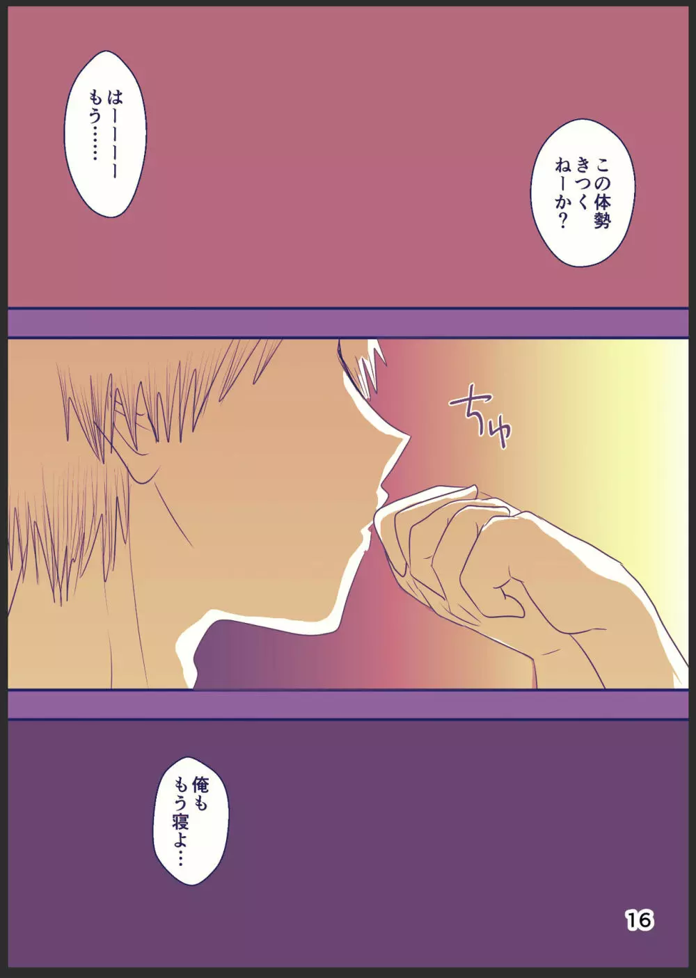 71話のデンパワ漫画 Page.16