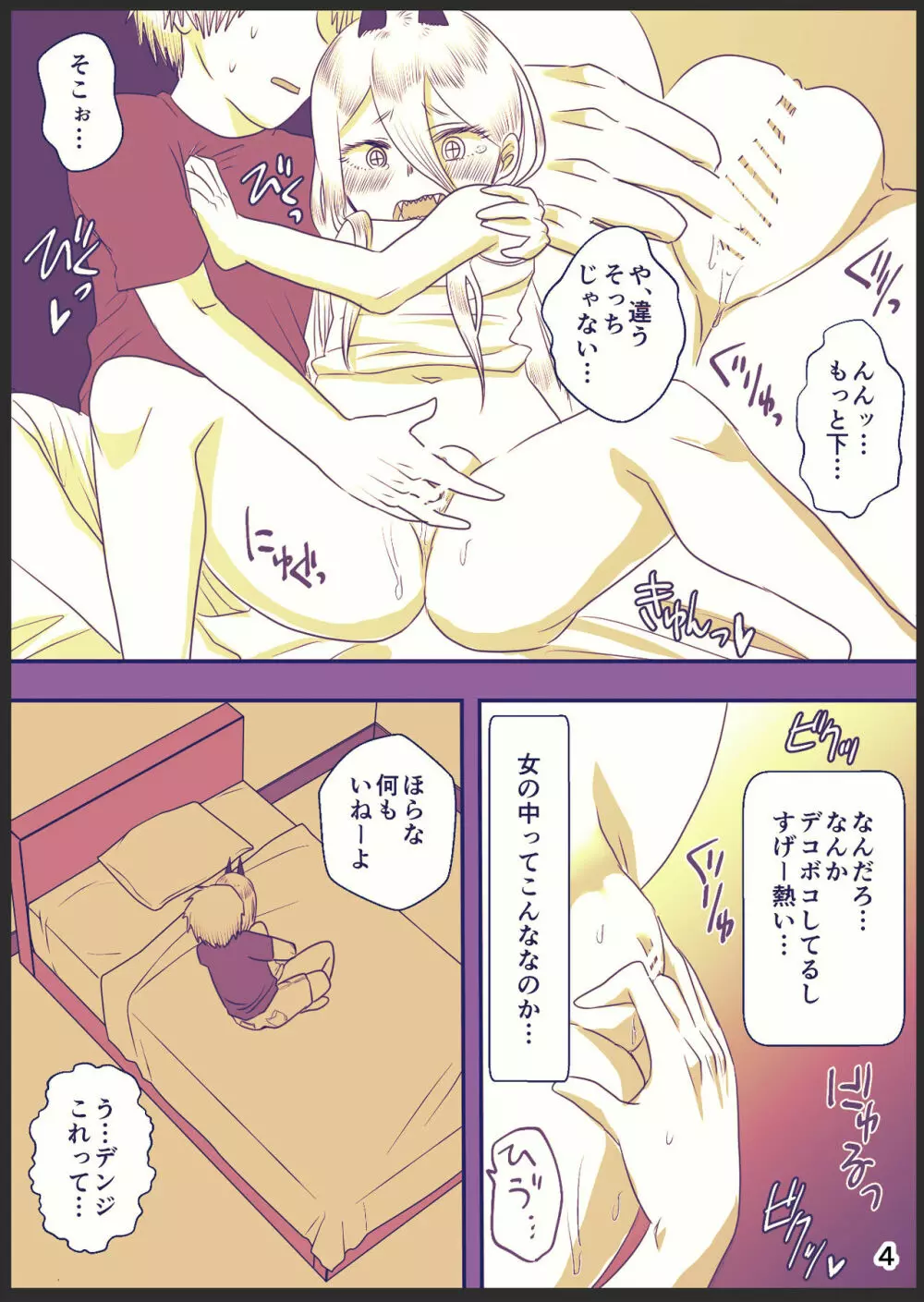 71話のデンパワ漫画 Page.4