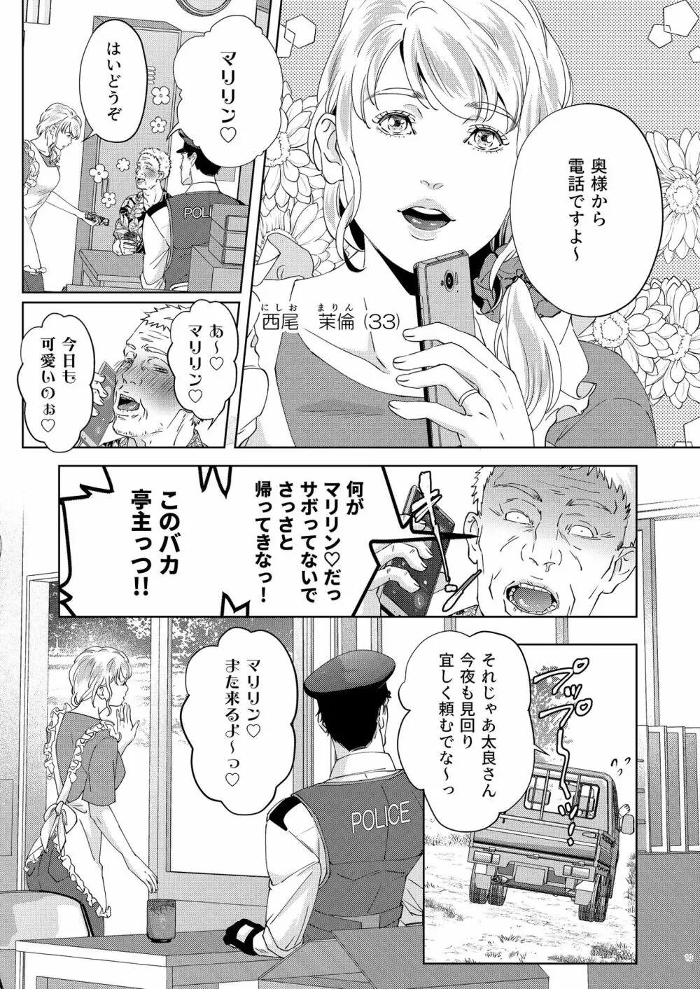 犬のお巡りさん Page.10