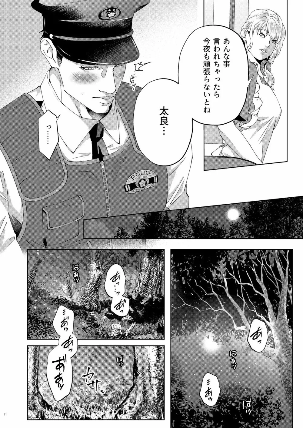 犬のお巡りさん Page.11