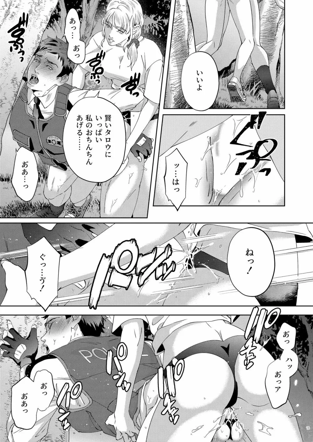 犬のお巡りさん Page.18