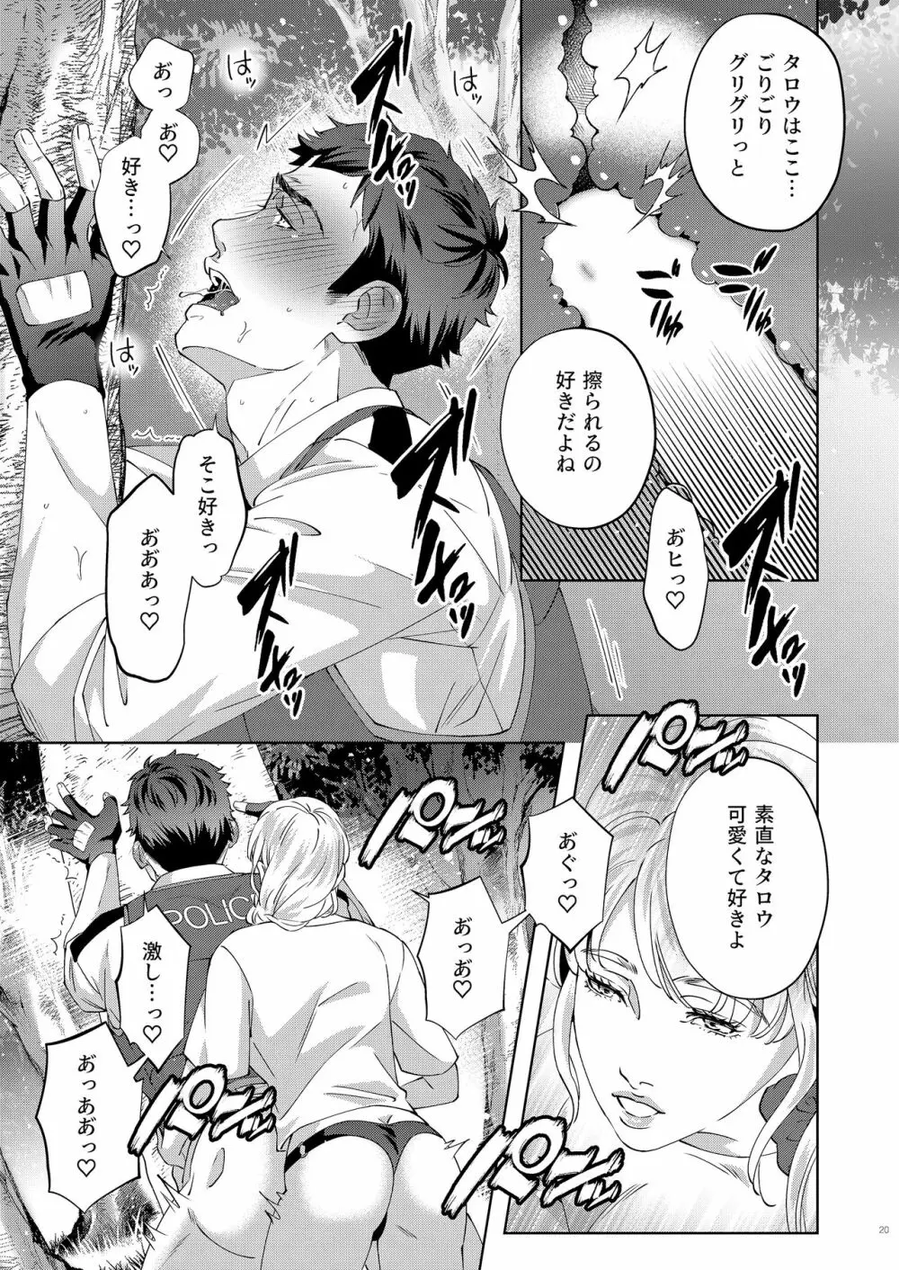 犬のお巡りさん Page.20