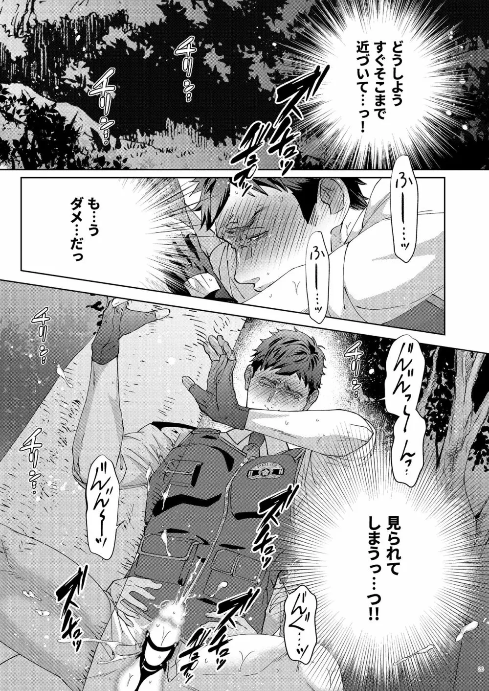 犬のお巡りさん Page.26