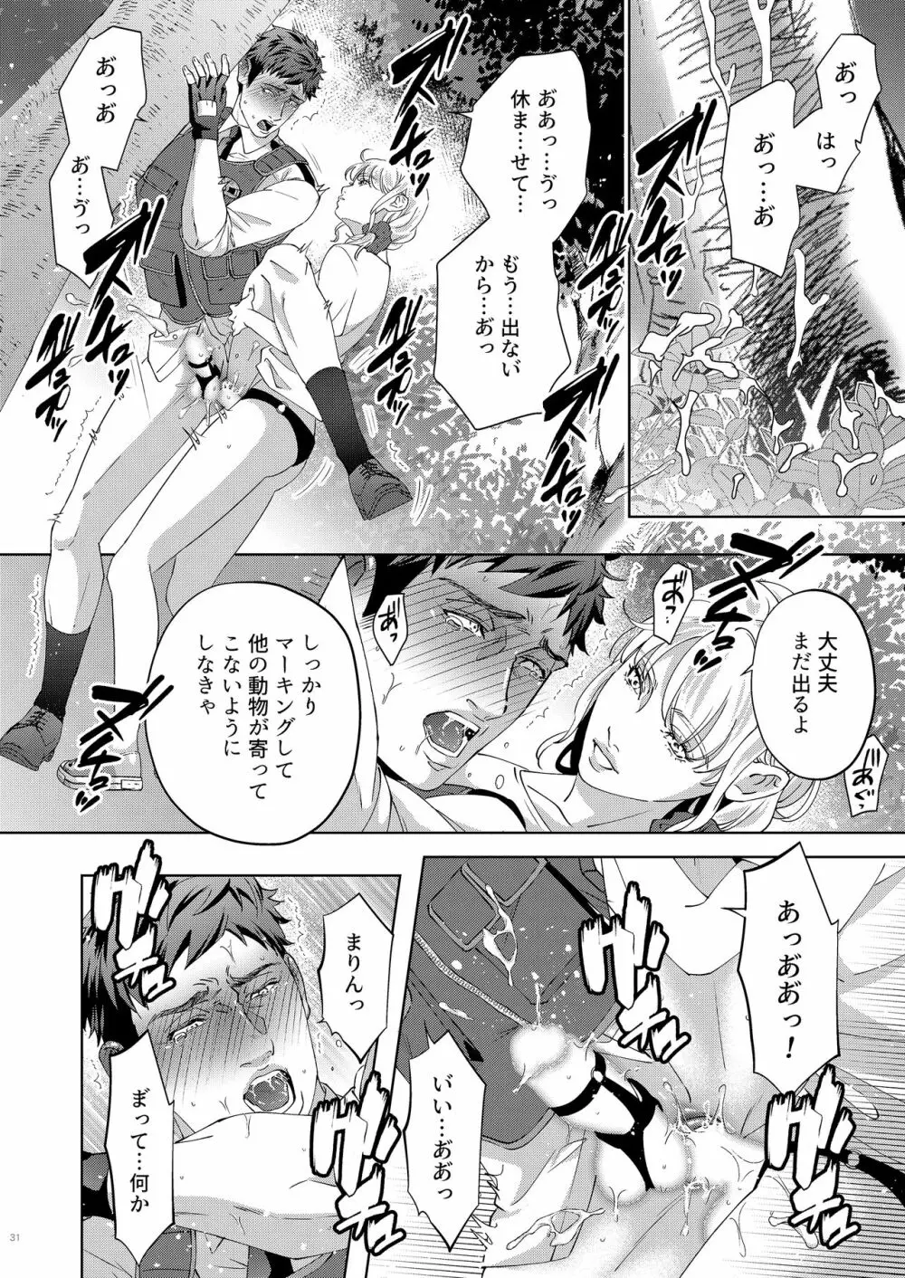 犬のお巡りさん Page.31