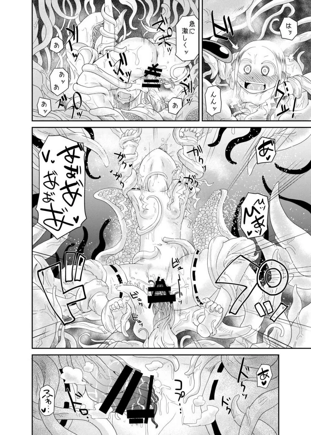 触手の恋人、祈りと愛。 Page.26