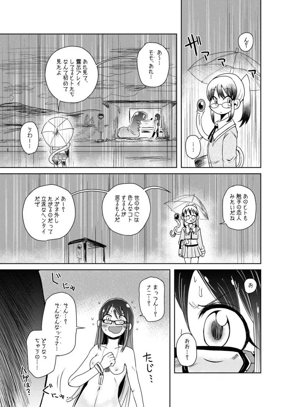 私の初恋の触手の恋人。 Page.17