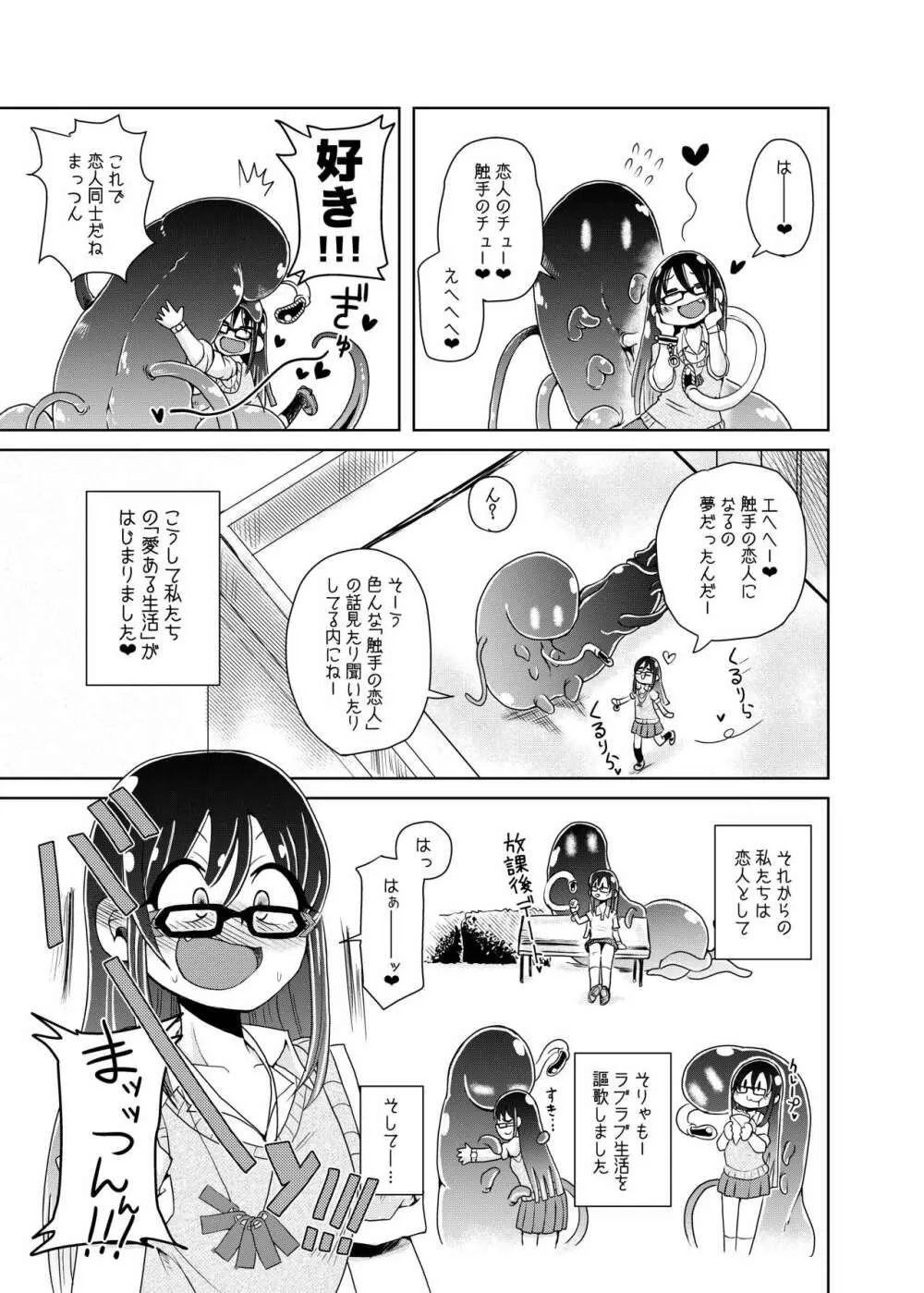 私の初恋の触手の恋人。 Page.5