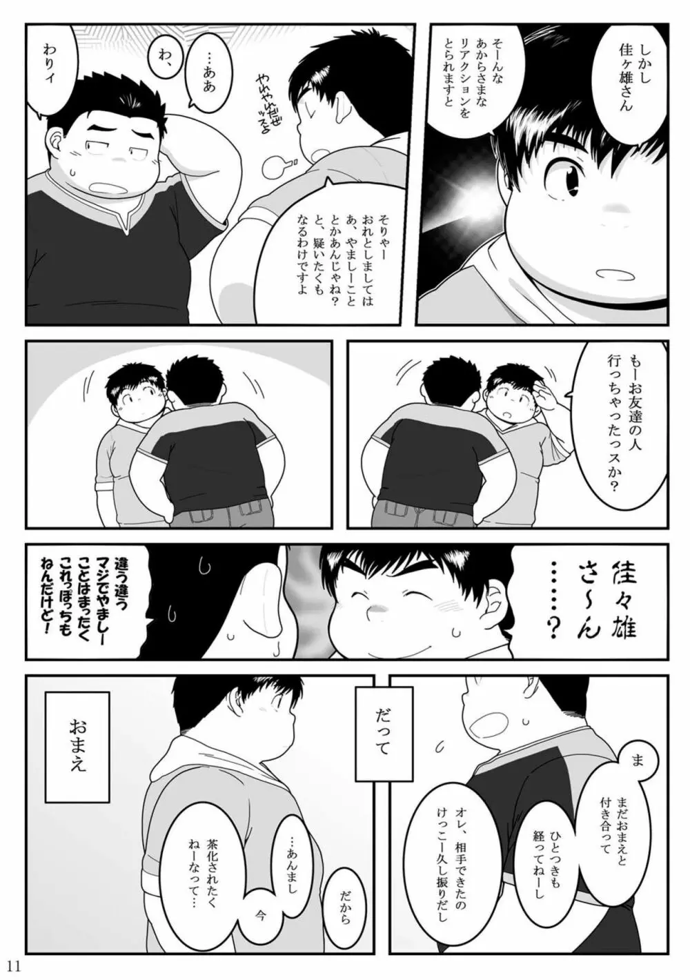 惹訳 Page.11