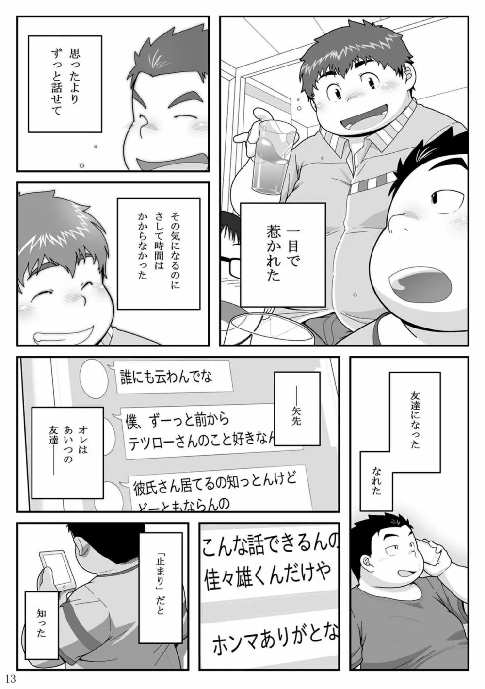 惹訳 Page.13