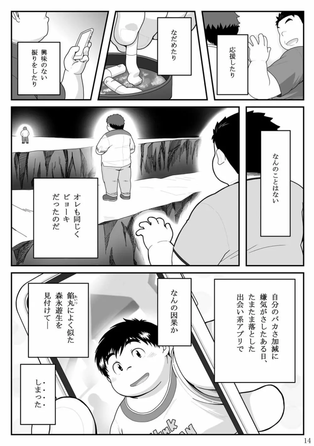 惹訳 Page.14