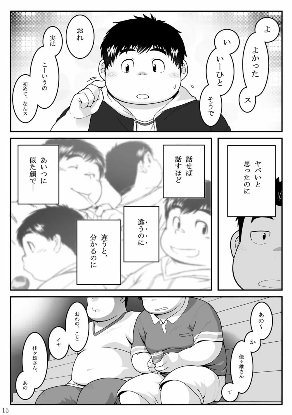 惹訳 Page.15