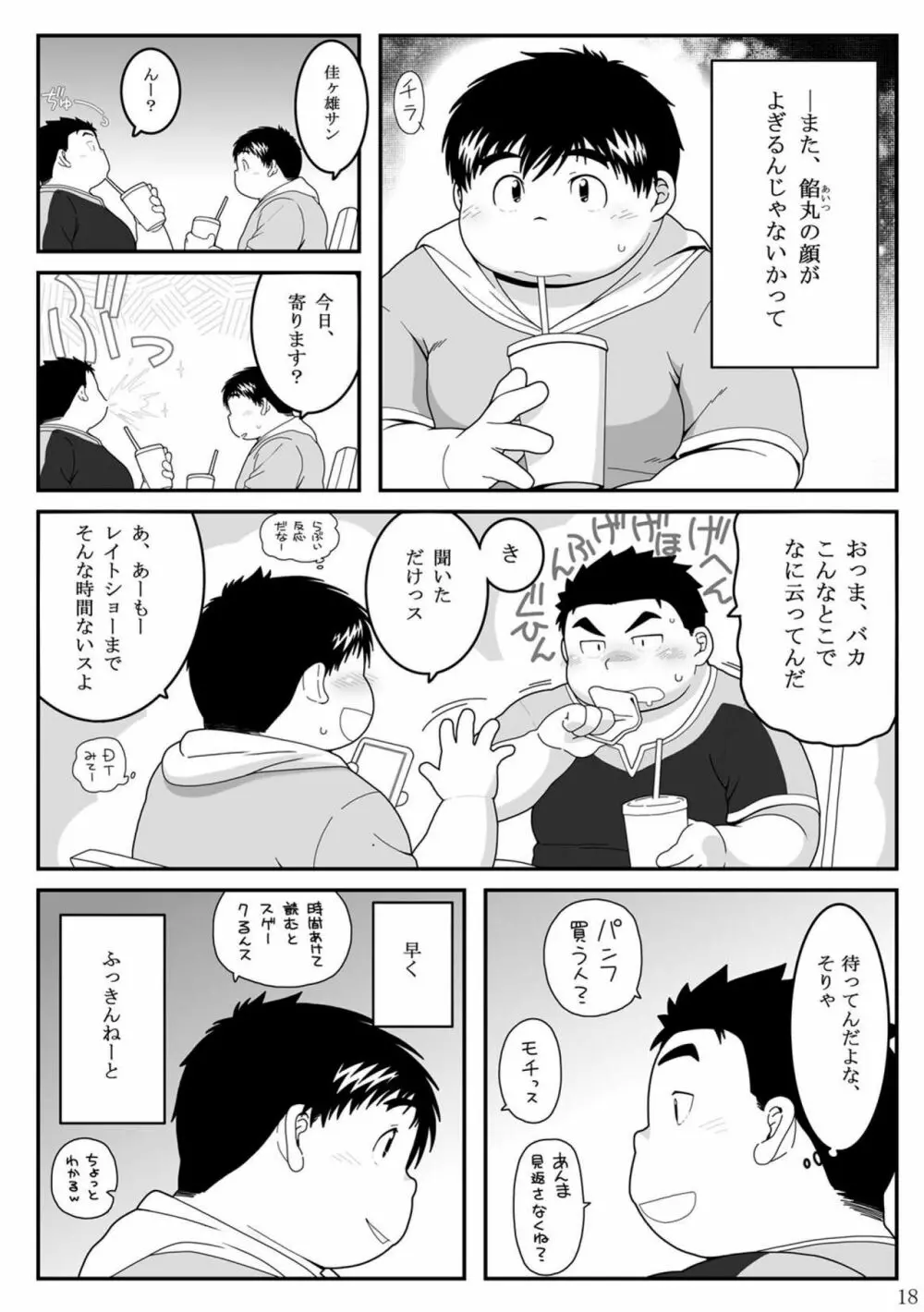 惹訳 Page.18