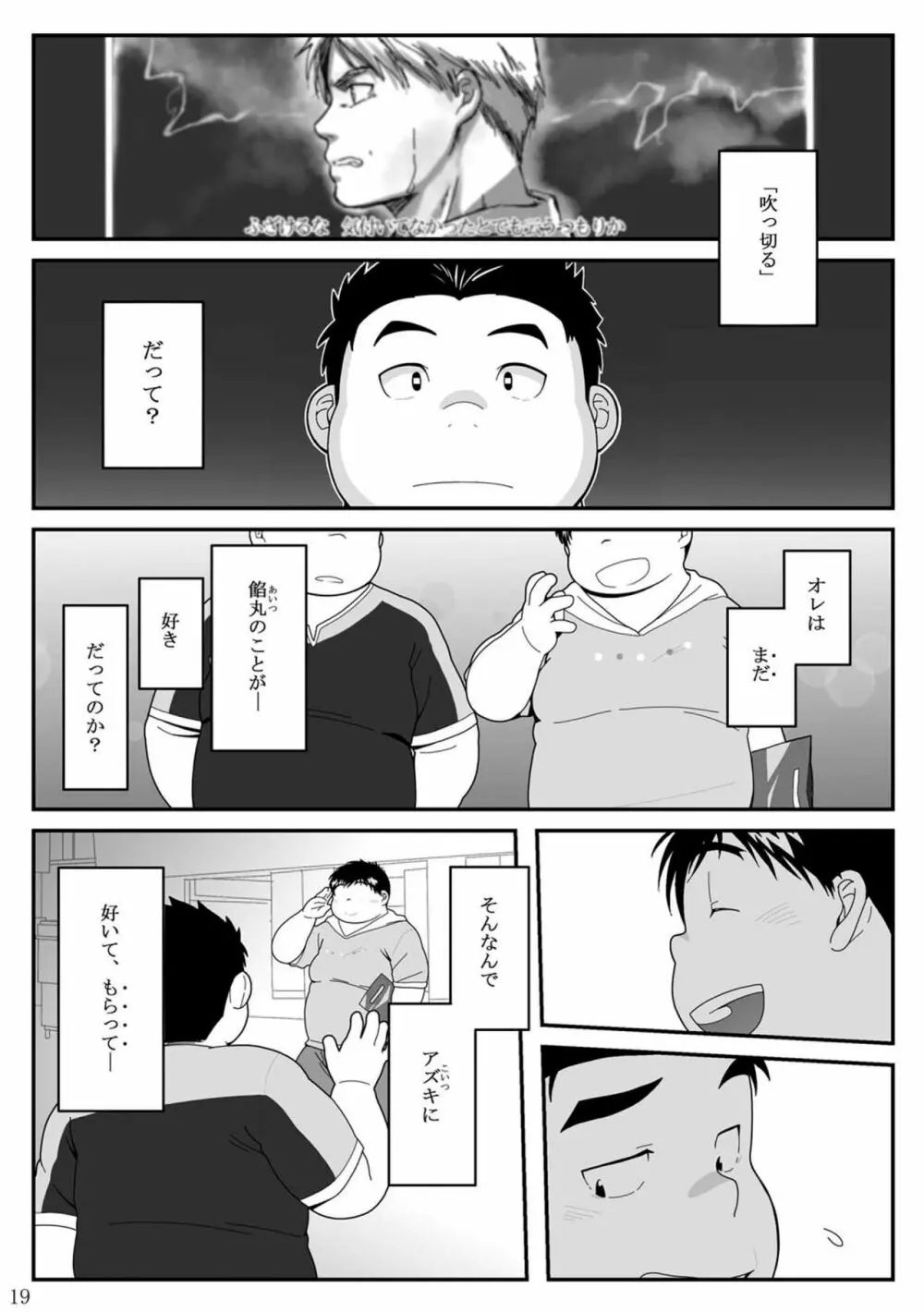 惹訳 Page.19