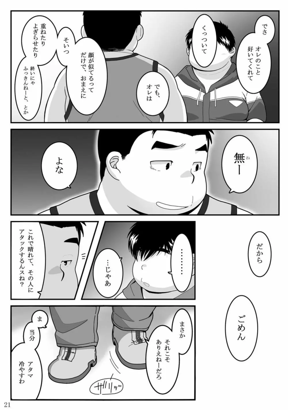 惹訳 Page.21