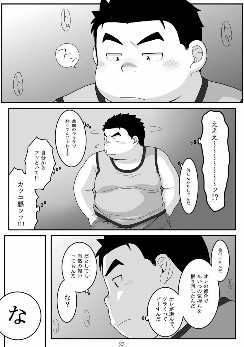 惹訳 Page.23