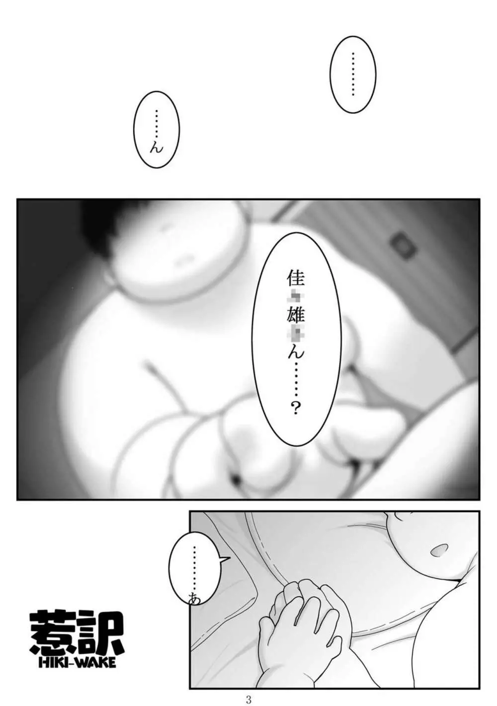 惹訳 Page.3