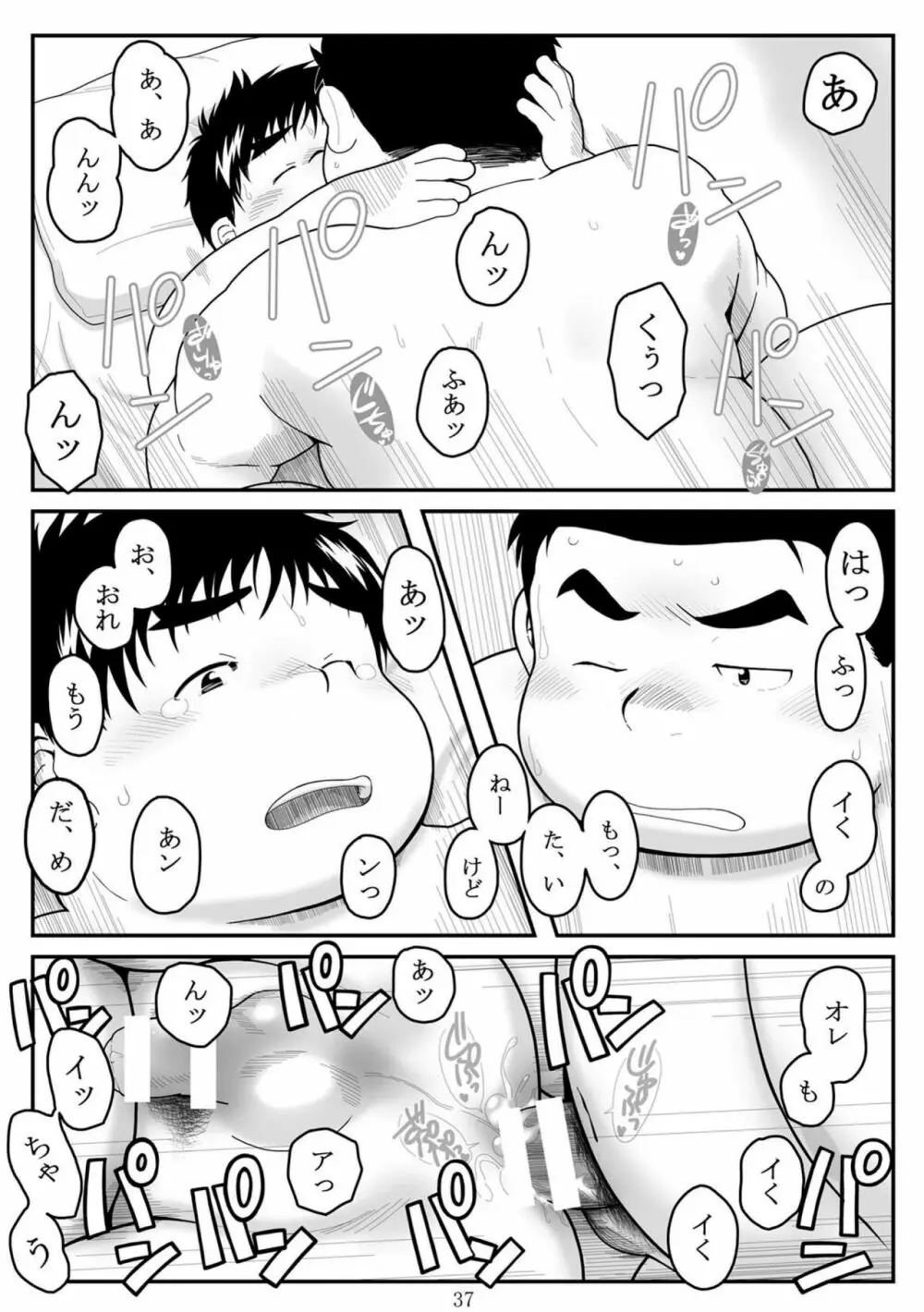 惹訳 Page.37