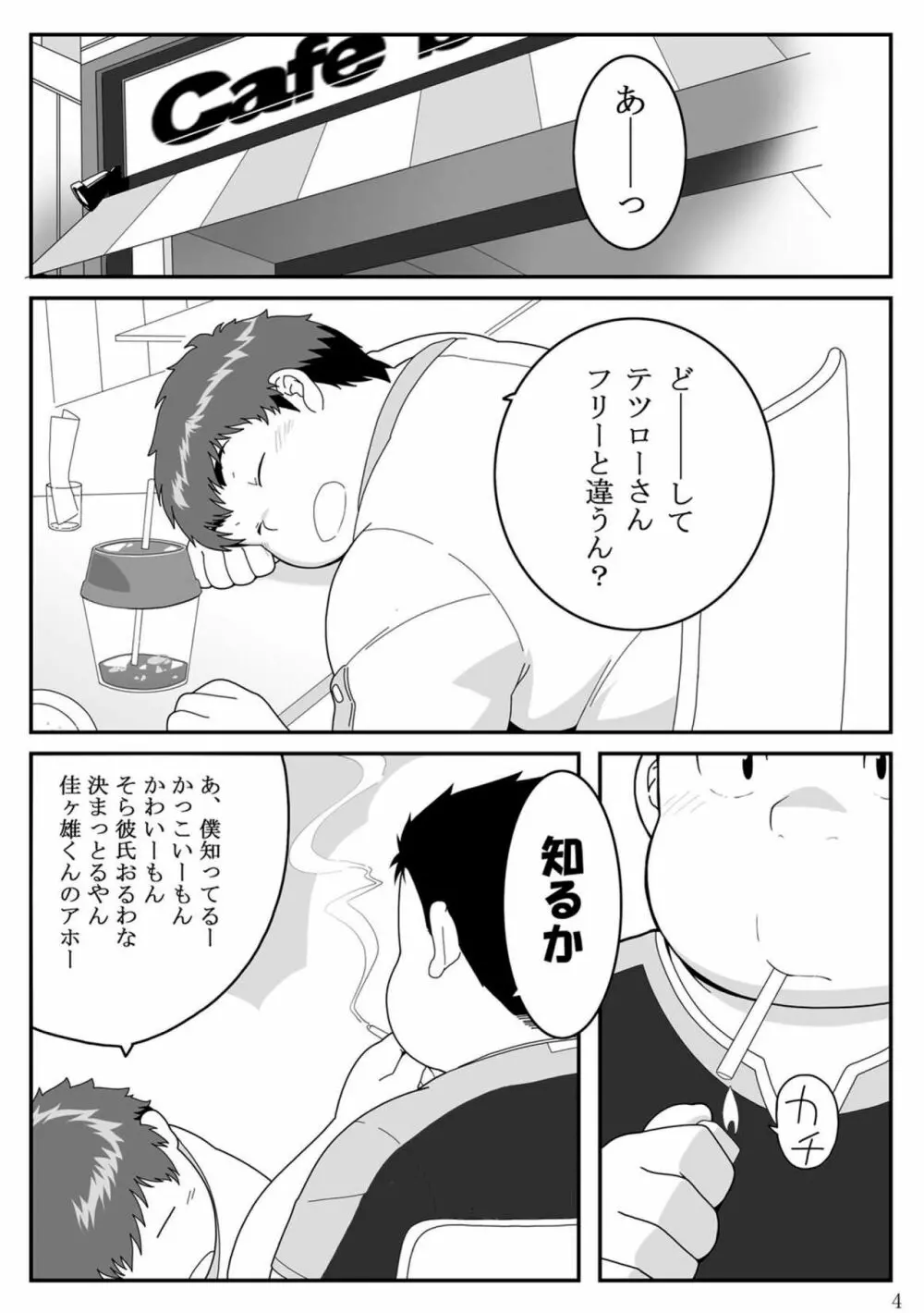 惹訳 Page.4