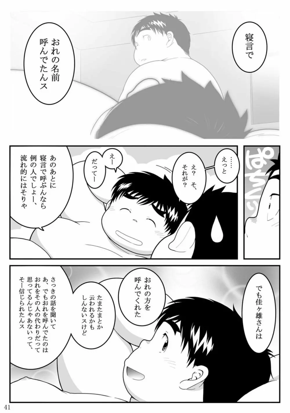 惹訳 Page.41