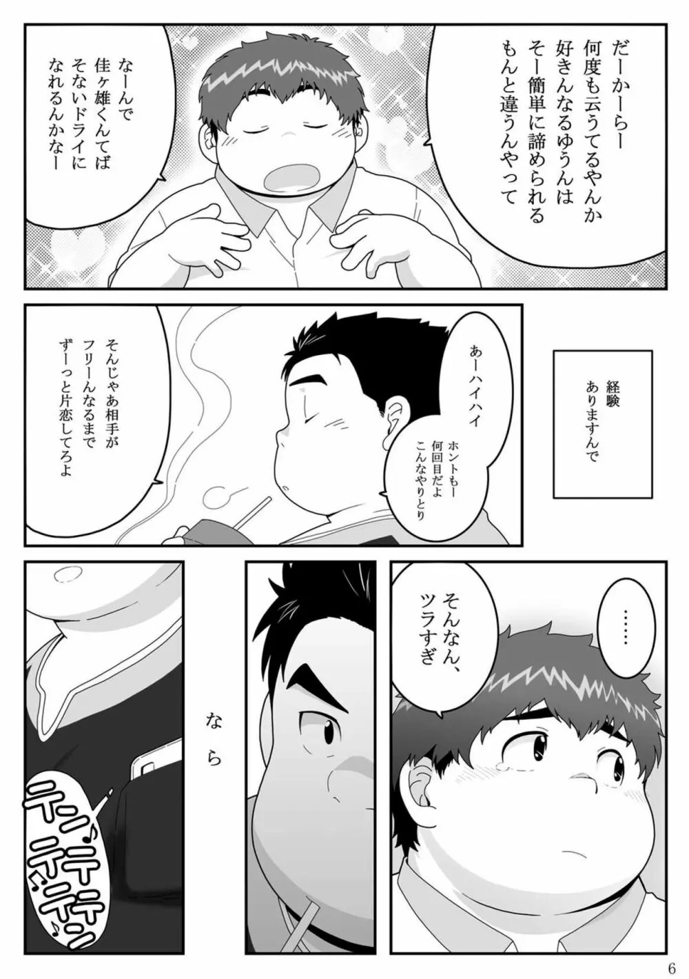 惹訳 Page.6