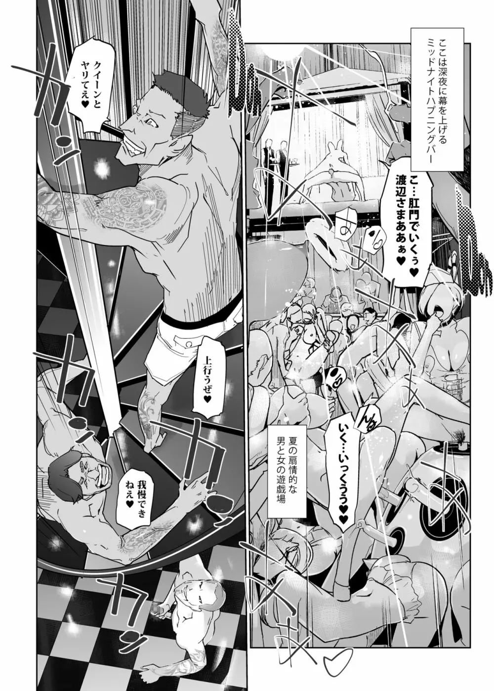 NTRミッドナイトプール Page.100