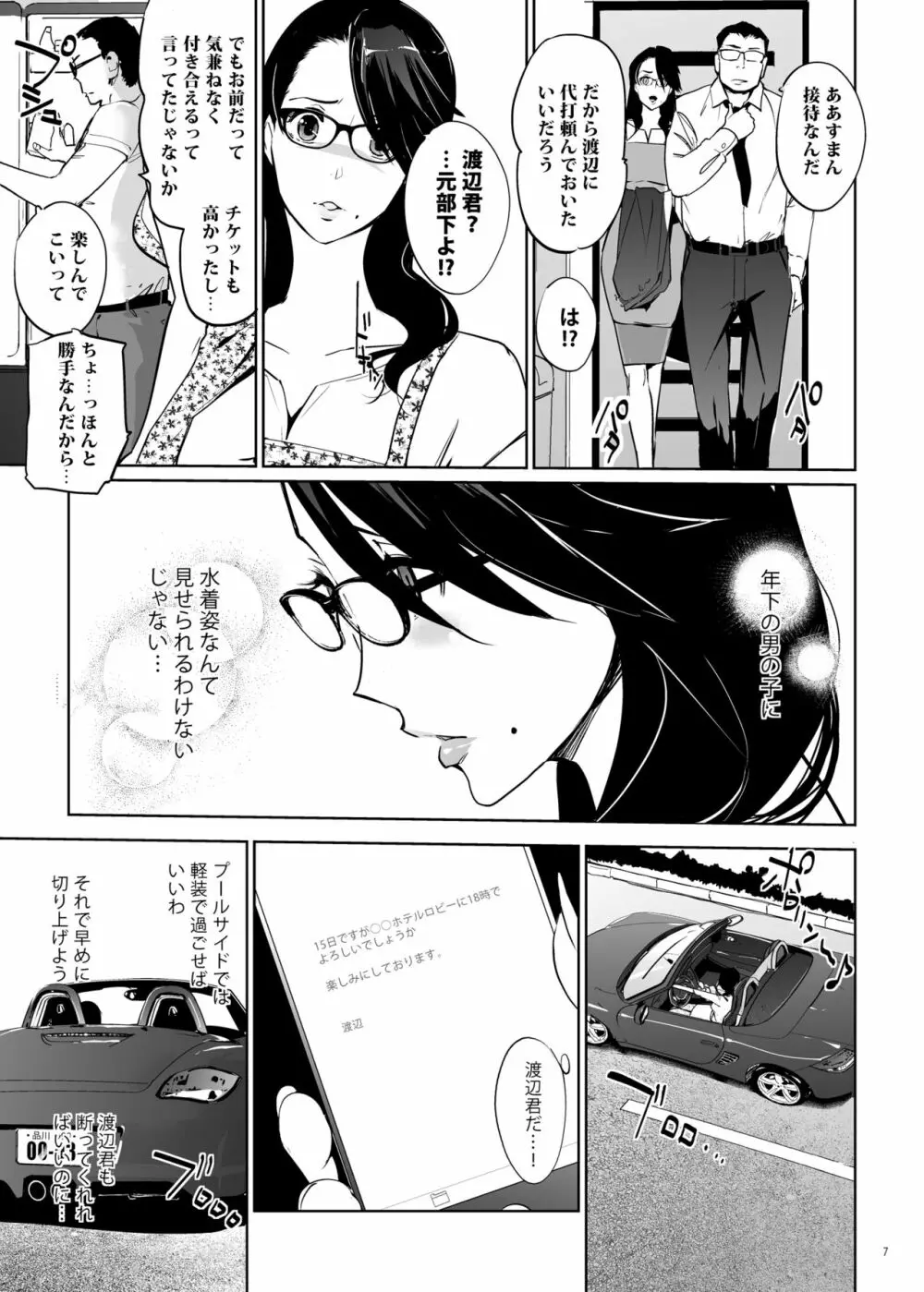 NTRミッドナイトプール Page.6