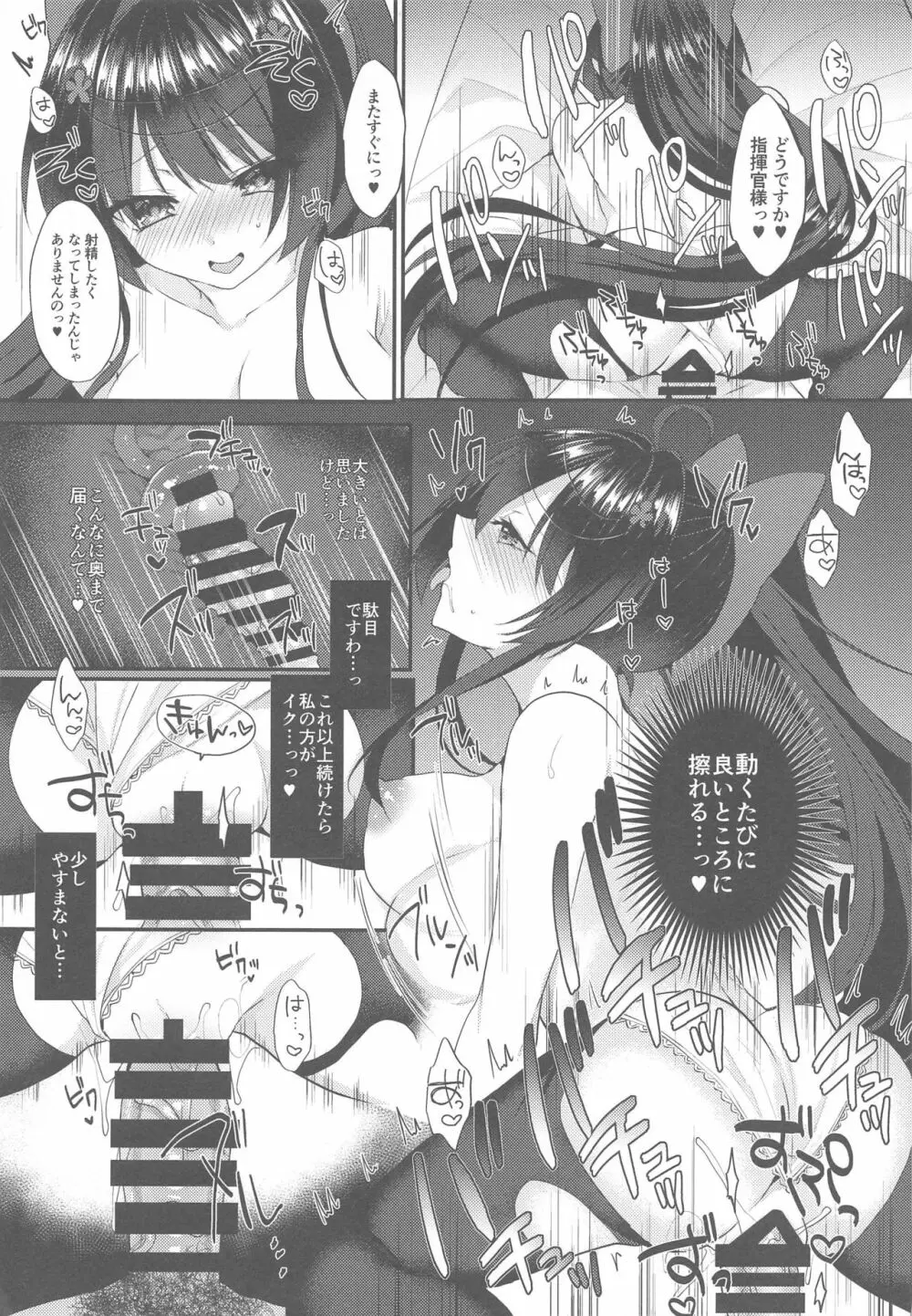 阿賀野にわかってもらいたい! Page.12