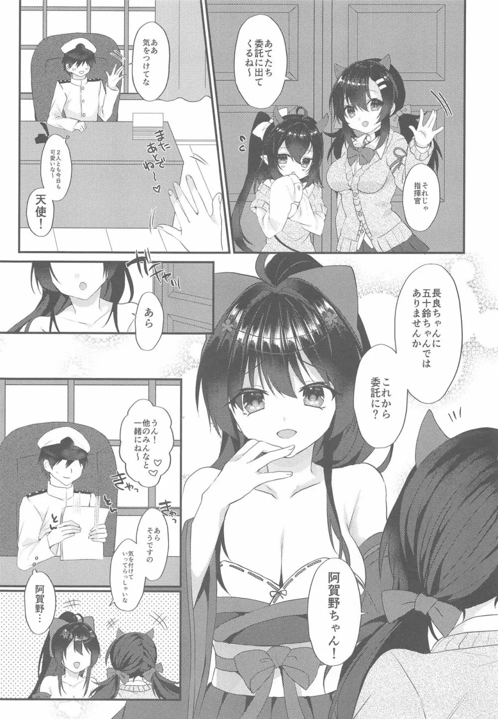 阿賀野にわかってもらいたい! Page.2