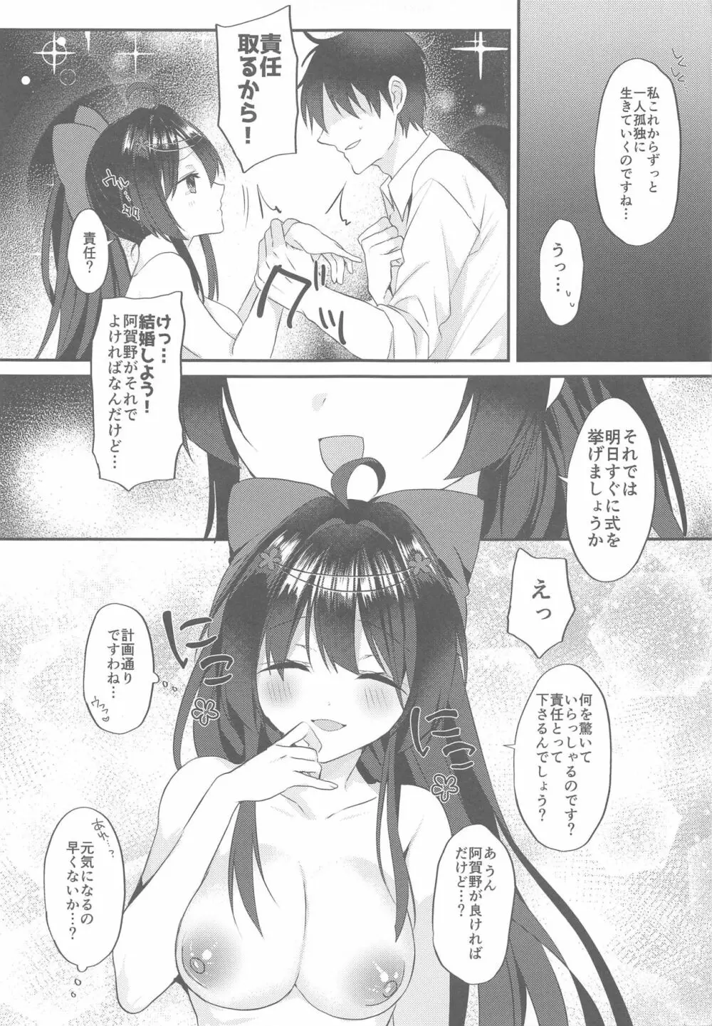 阿賀野にわかってもらいたい! Page.24