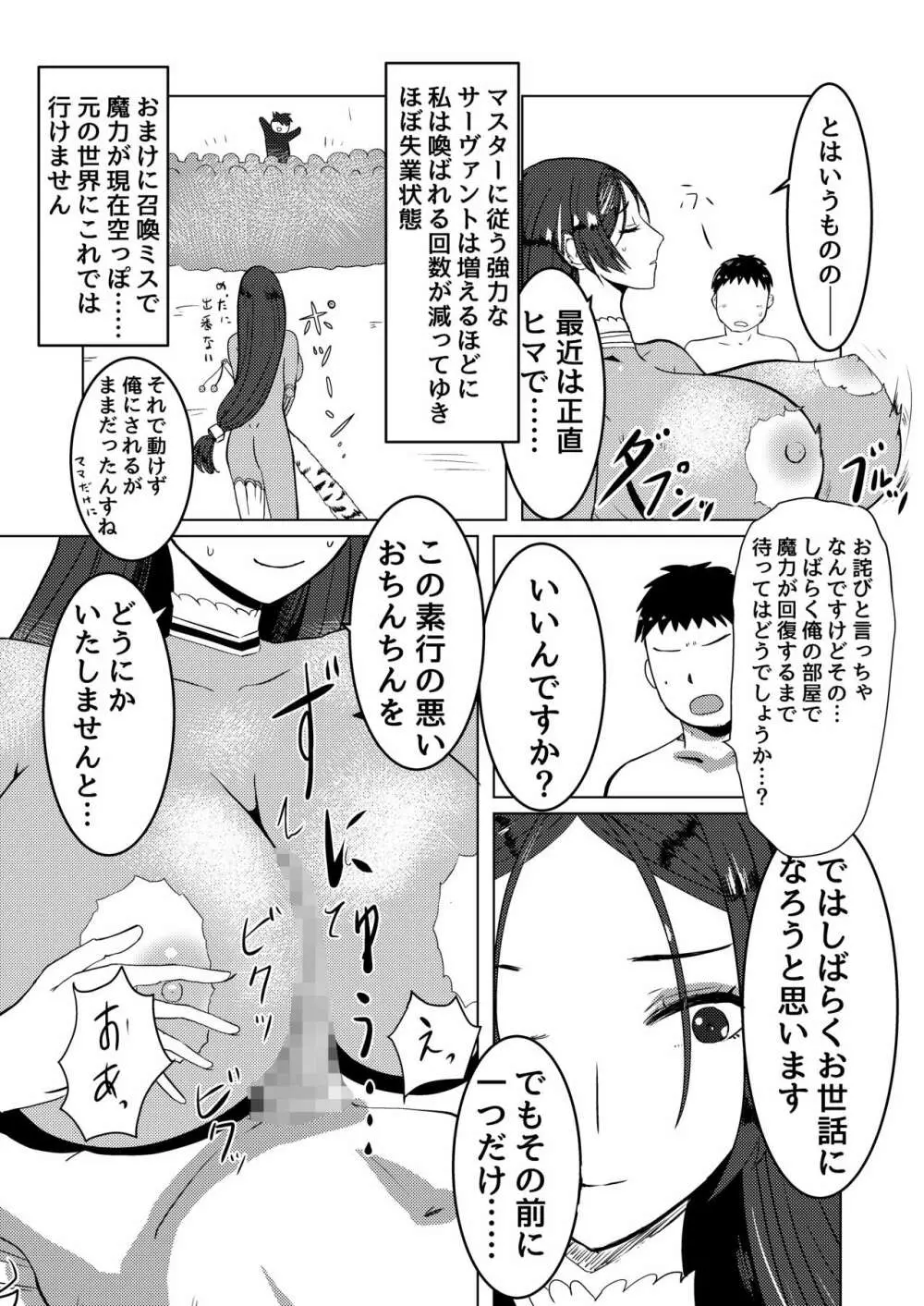 頼光ママとえっちする本 Page.11