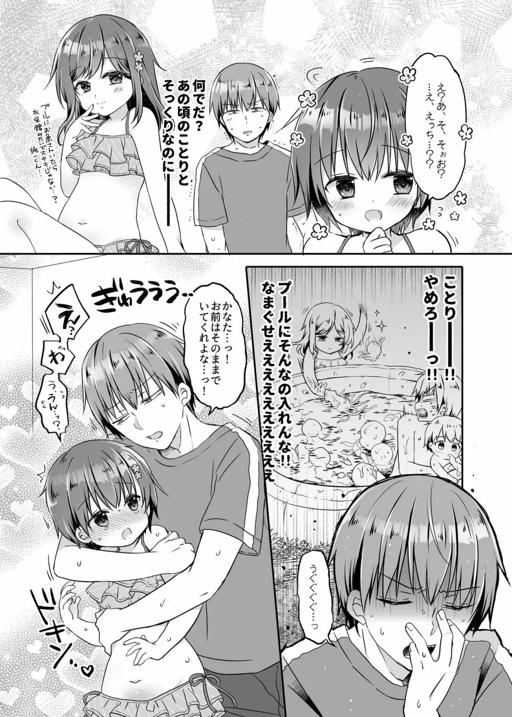 とつげき!隣家の女装少年5おうちで水着編 Page.17