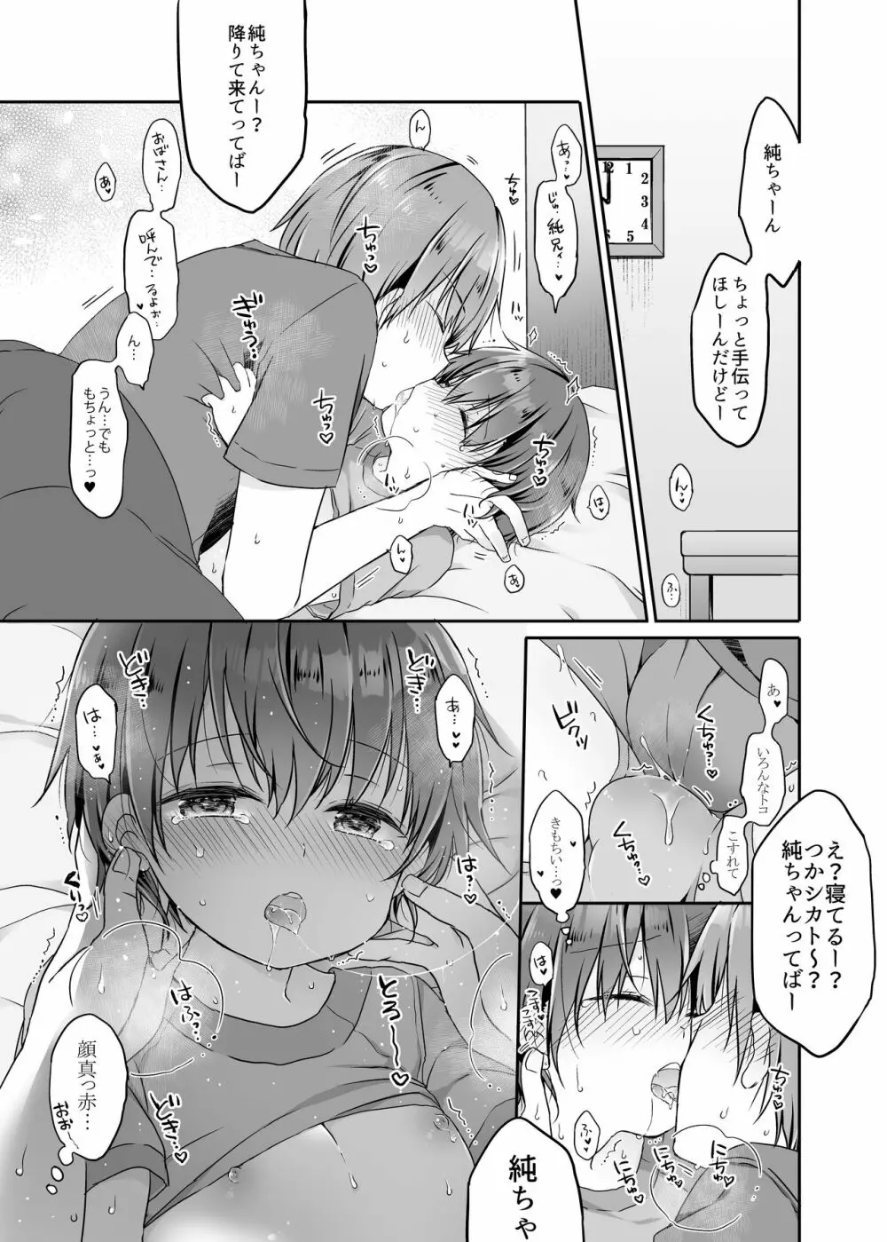 とつげき!隣家の女装少年5おうちで水着編 Page.5