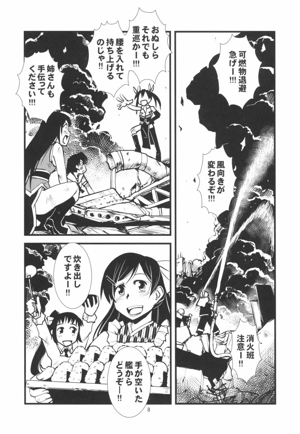 軍艦ラプソディ 1 Page.10