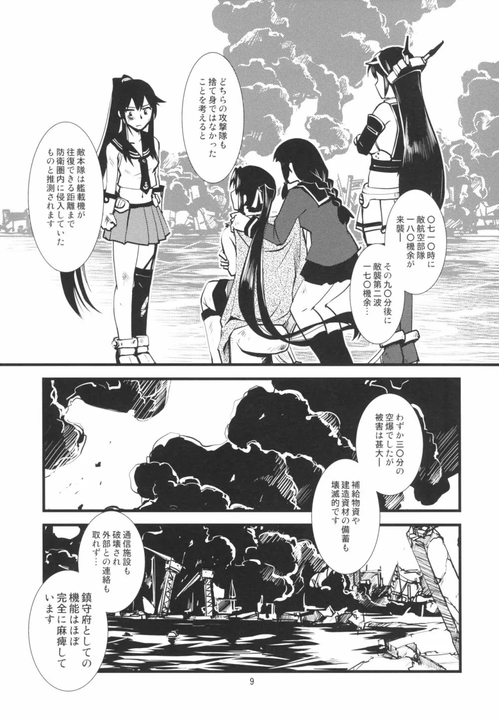 軍艦ラプソディ 1 Page.11