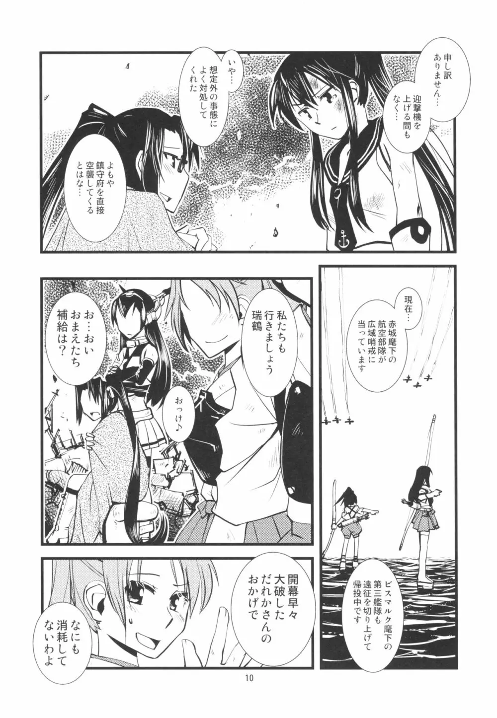 軍艦ラプソディ 1 Page.12